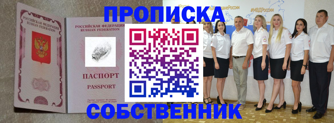 купить прописку в Нерехте